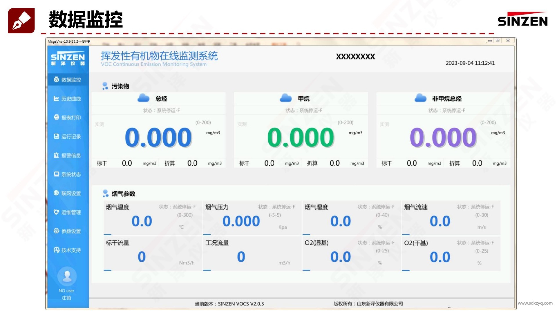 新澤voc在線監(jiān)測(cè)系統(tǒng)工控機(jī)軟件.jpg