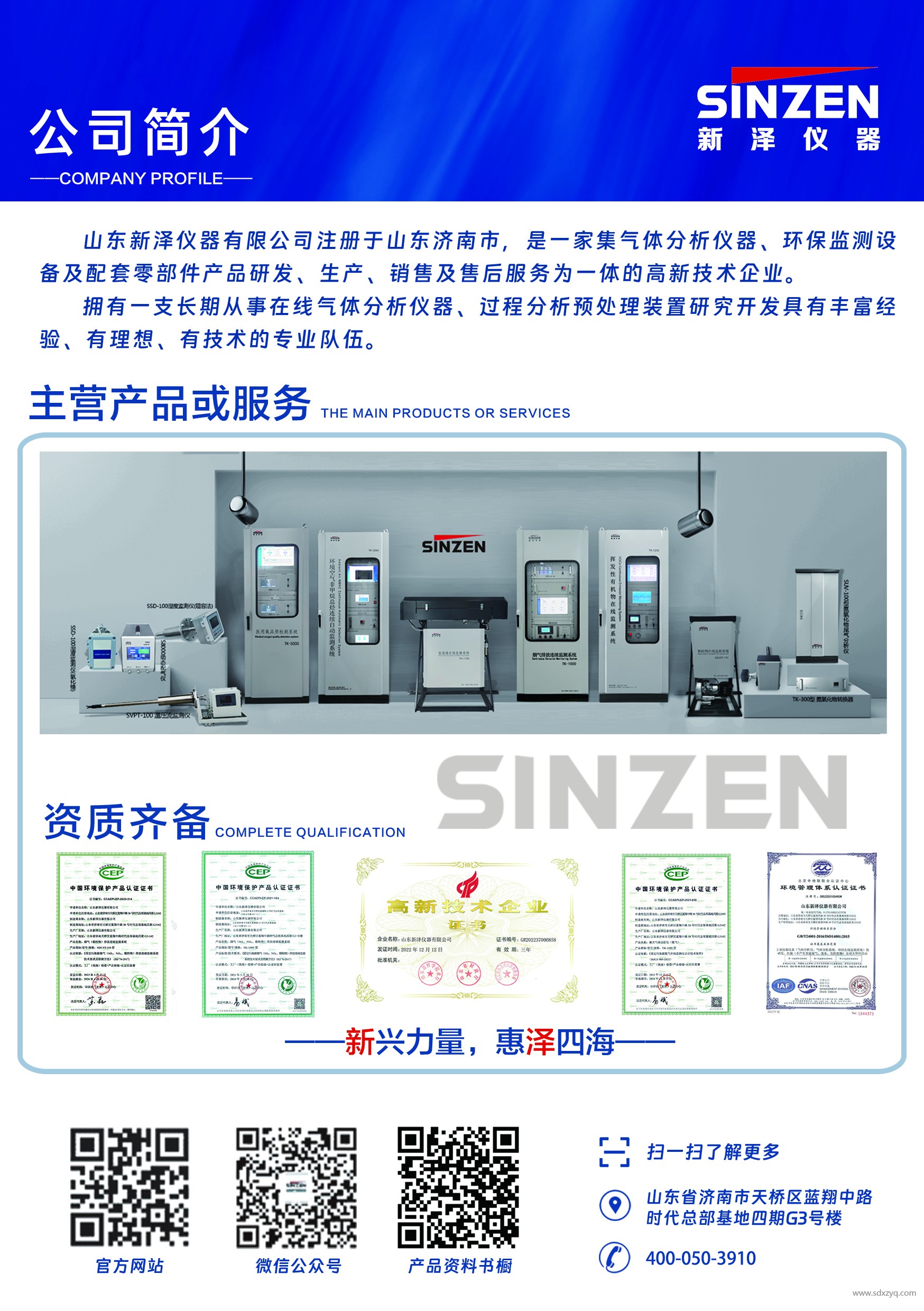 在線(xiàn)監(jiān)測(cè)設(shè)備廠家.jpg