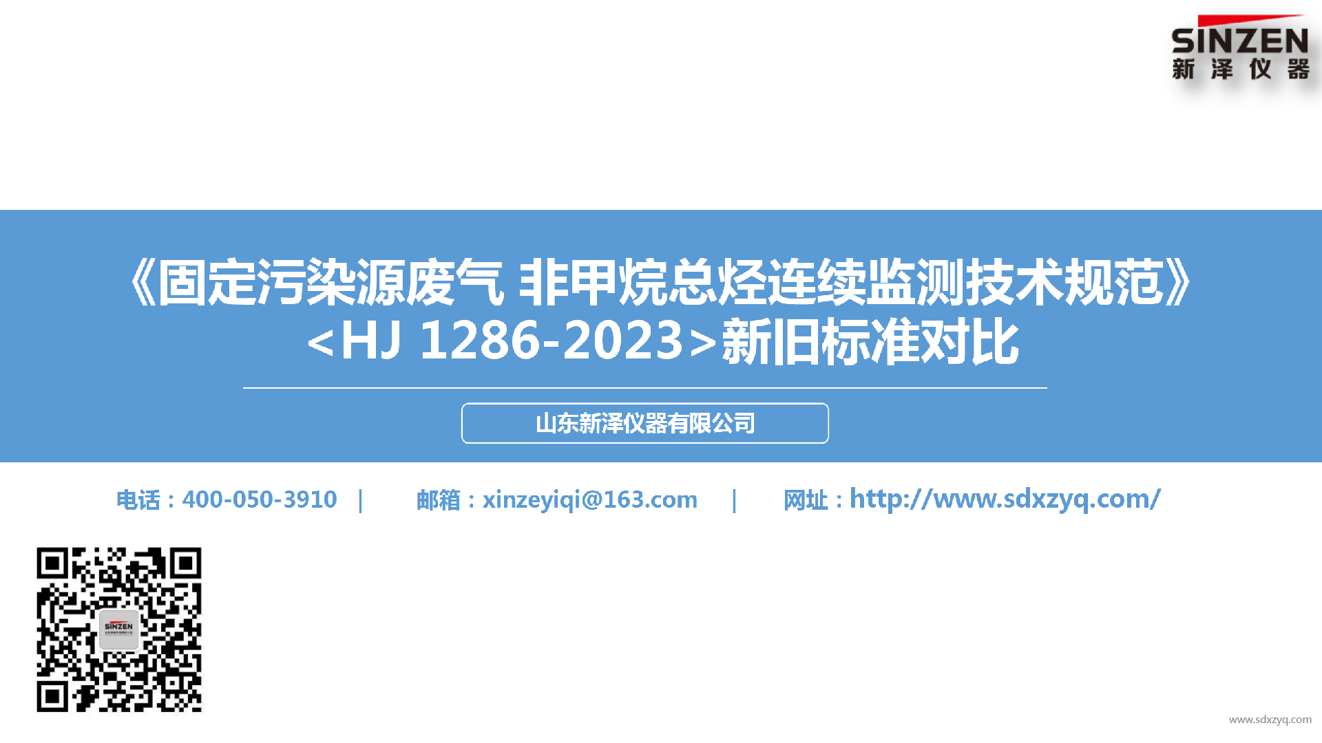 固定污染源廢氣非甲烷總烴監測技術規范新舊標準對比.png