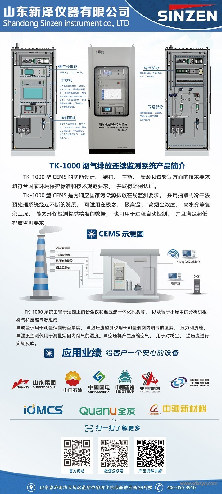 煙氣在線監測系統.jpg