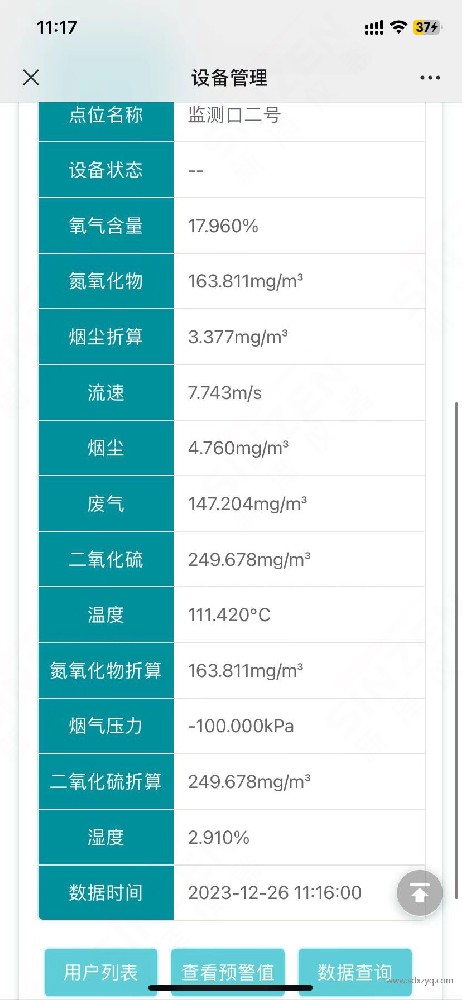 手機端煙氣在線監測系統數據顯示展示圖.jpg