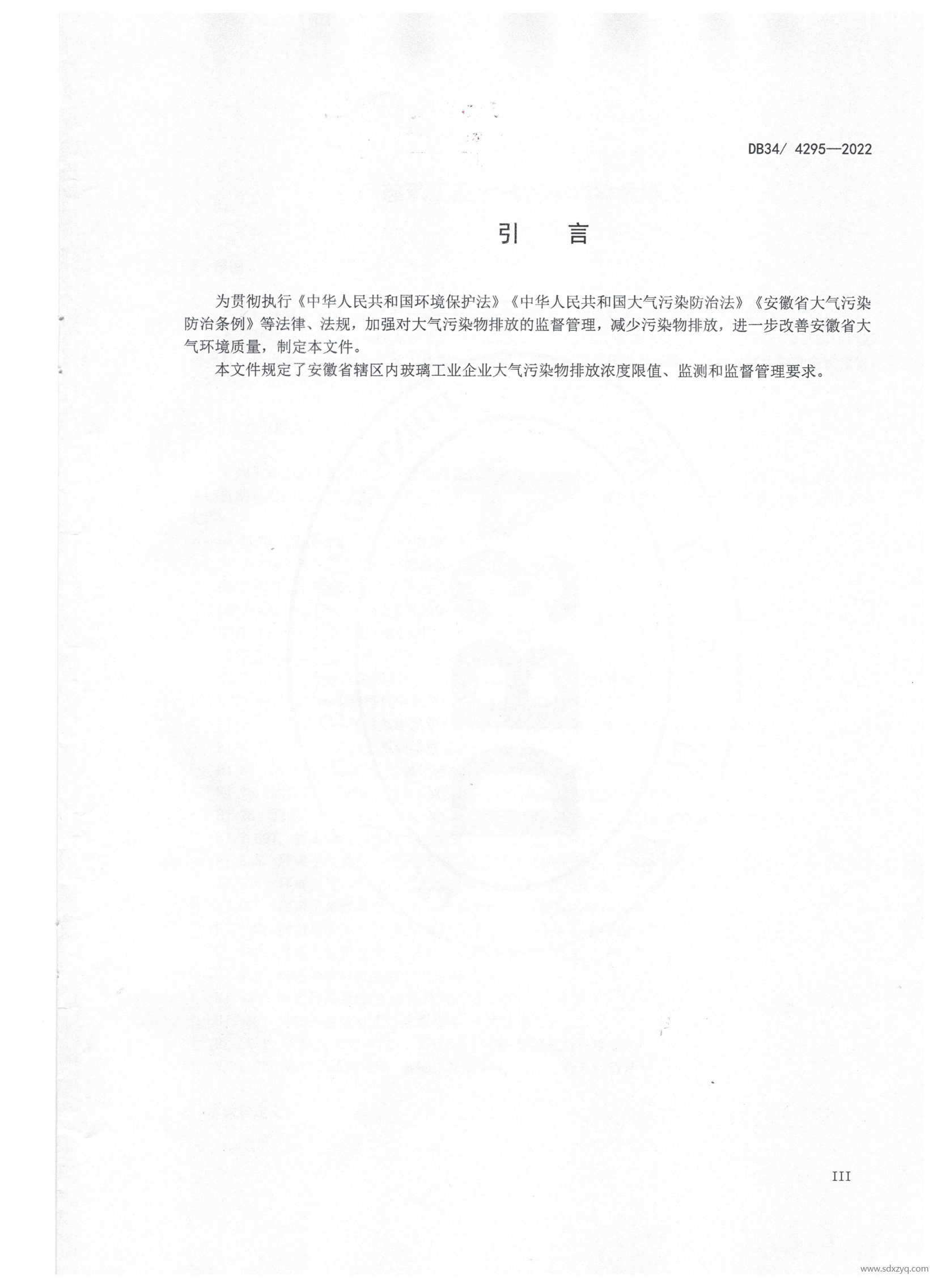 DB 34安徽地標玻璃工業大氣污染物排放標準(2)(1)_04.png