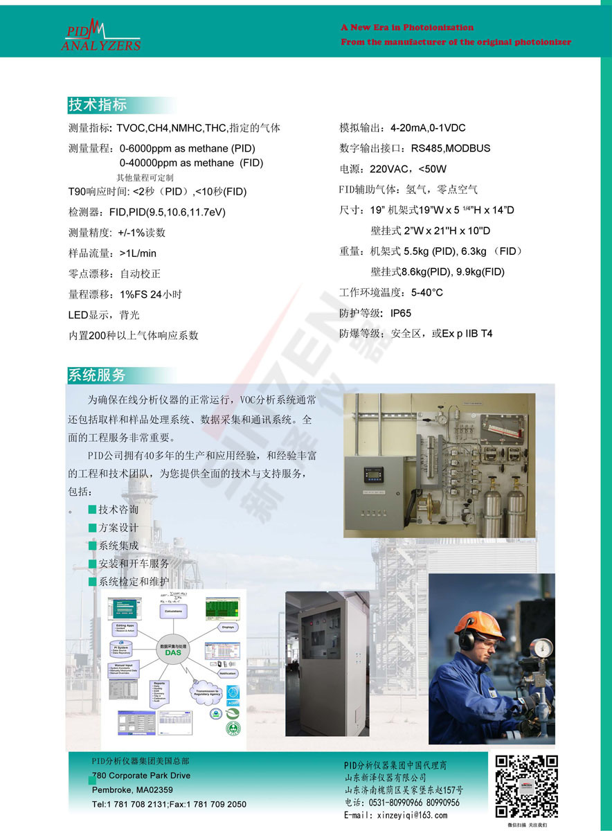 美國PID公司 Model 201C在線VOCs分析儀-技術(shù)參數(shù)