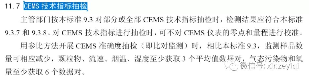 cems技術指標