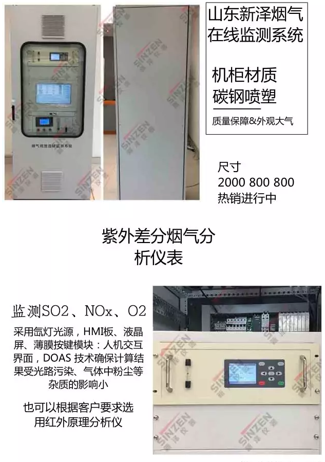 選購煙氣在線監測系統時看什么