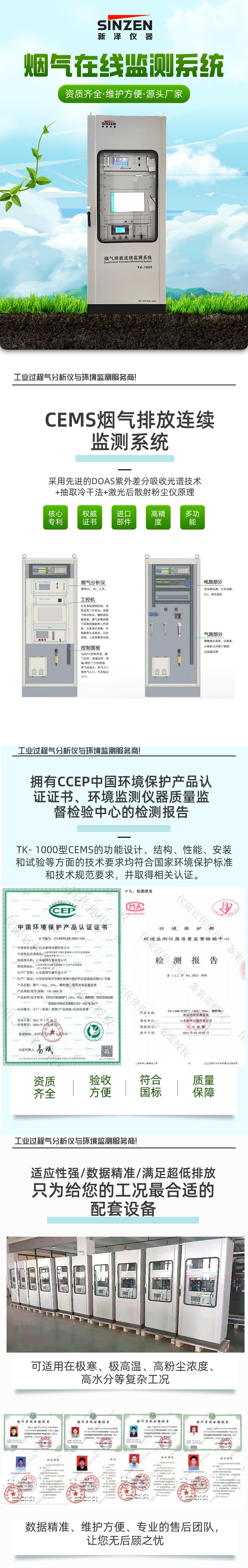 煙氣在線監(jiān)測(cè)設(shè)備公司.jpg